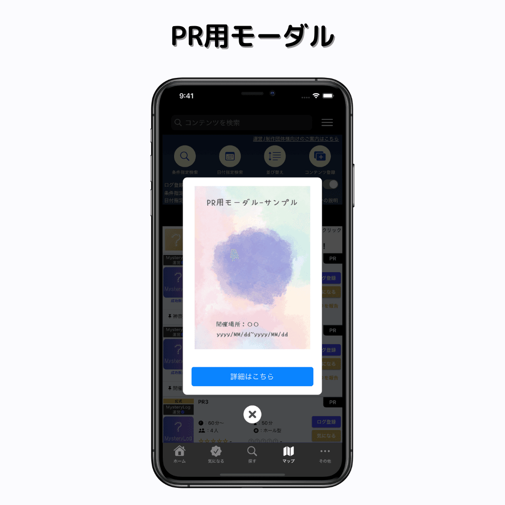 PRモーダル