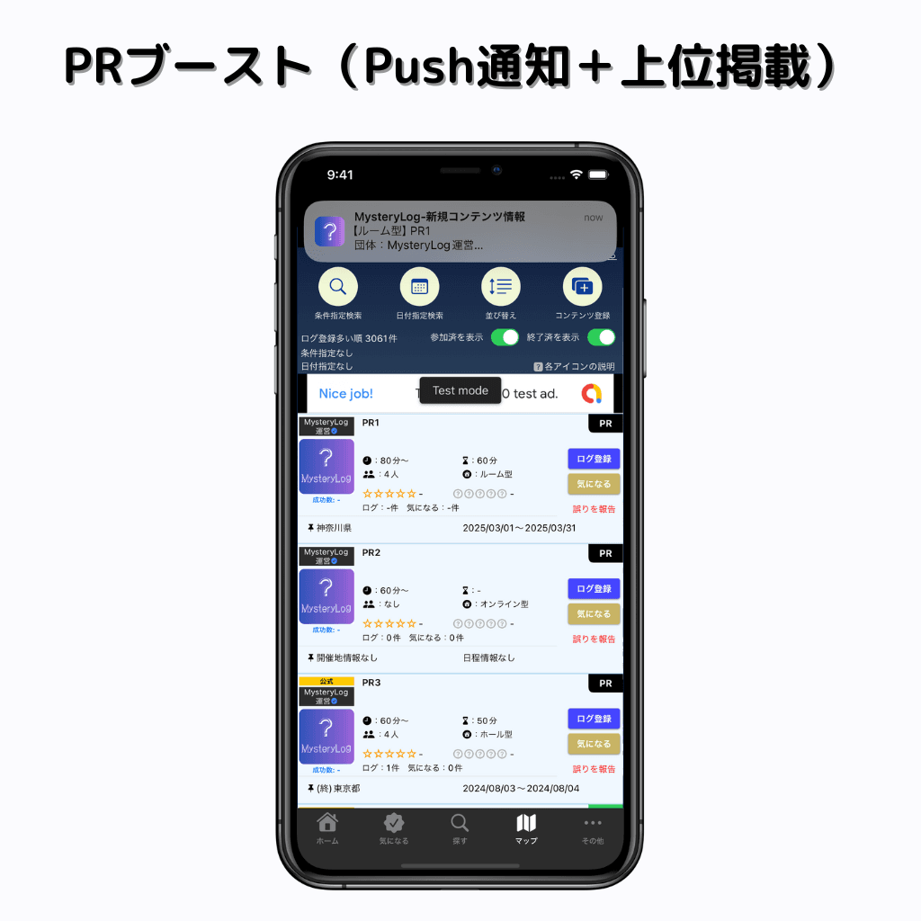 PRブースト
